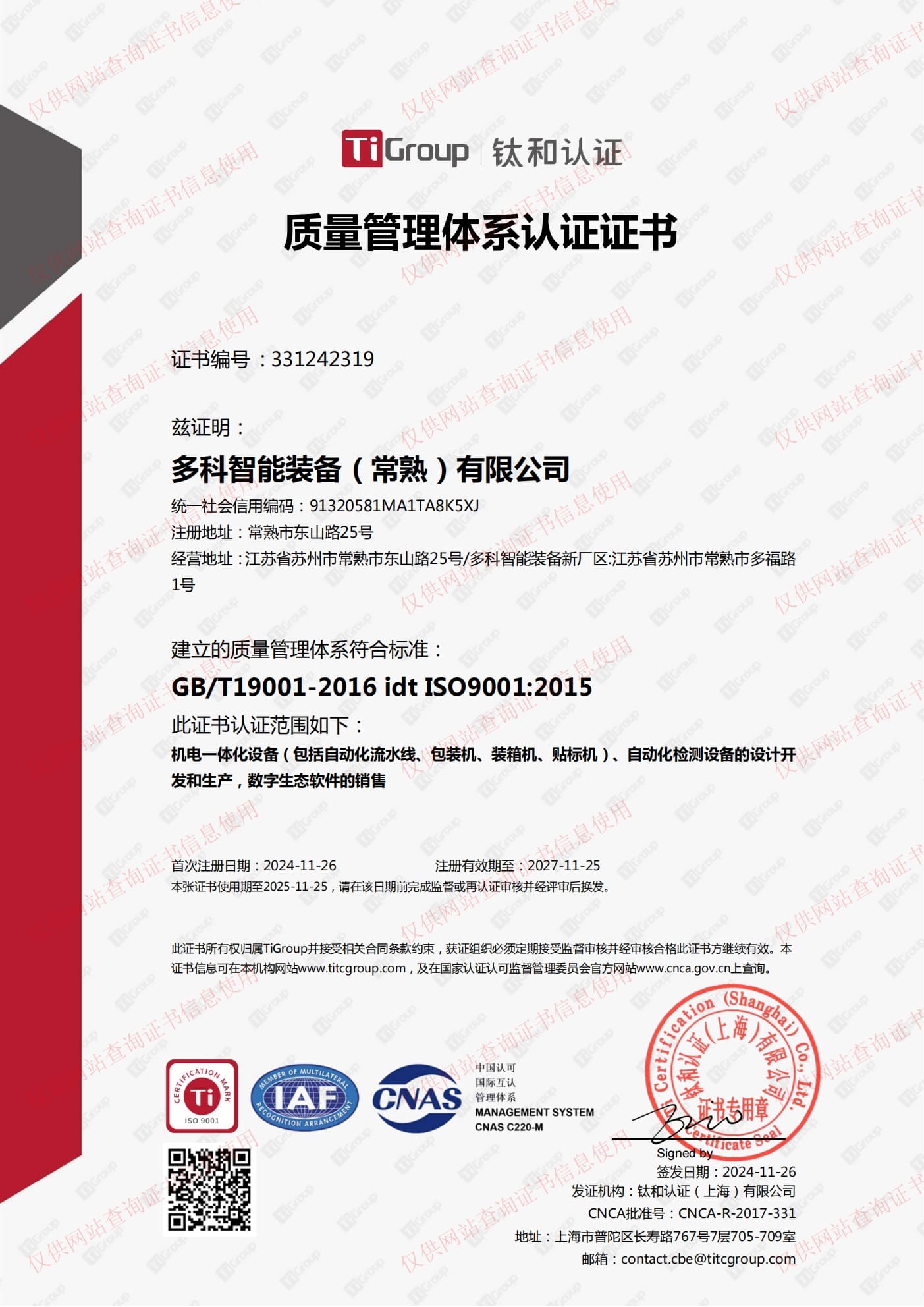 ISO质量环境体系认证